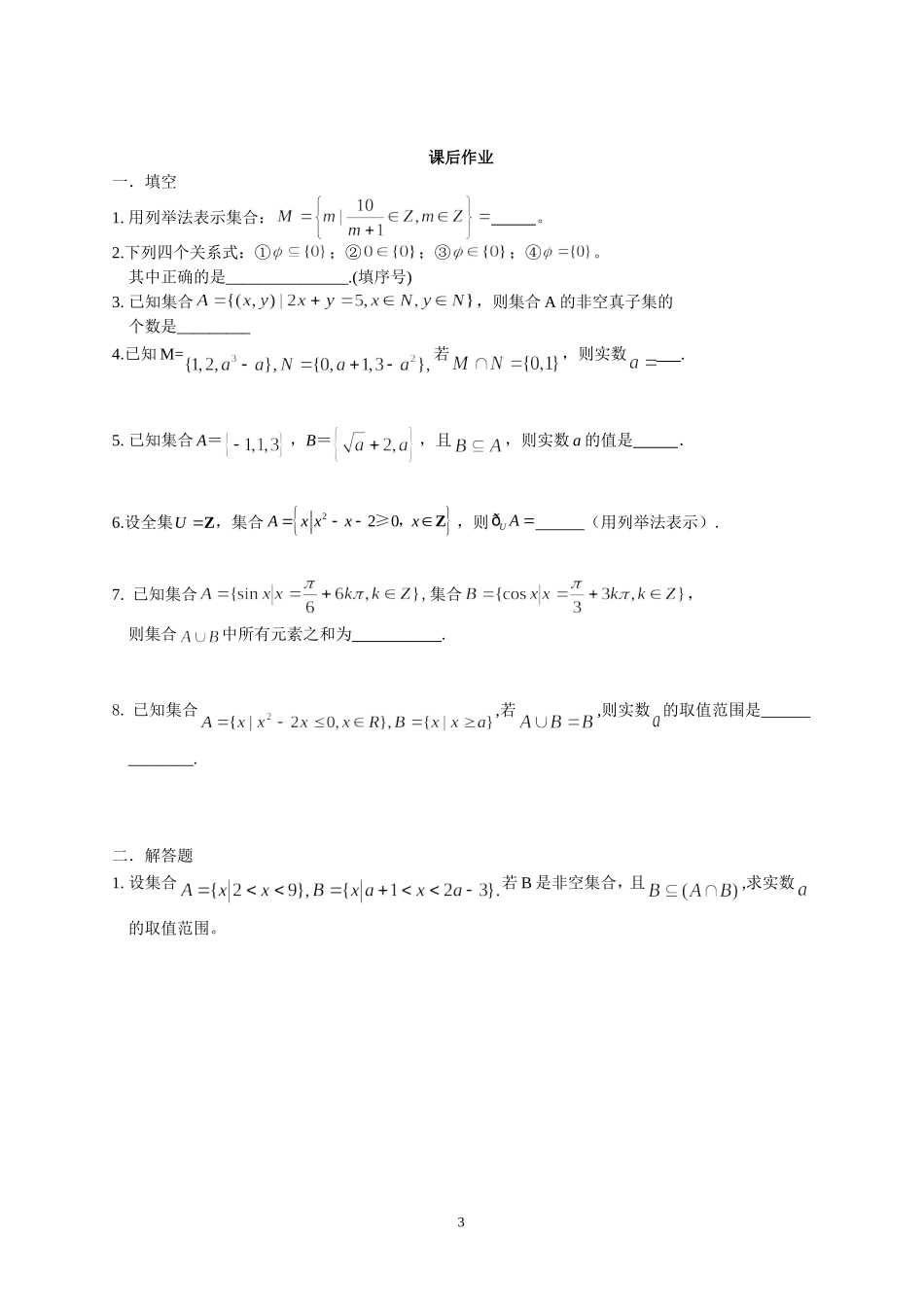学案1集合的概念与运算_第3页