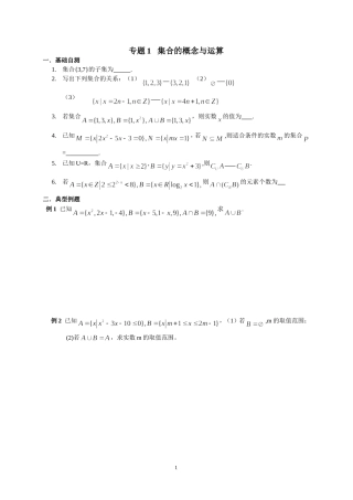 学案1集合的概念与运算