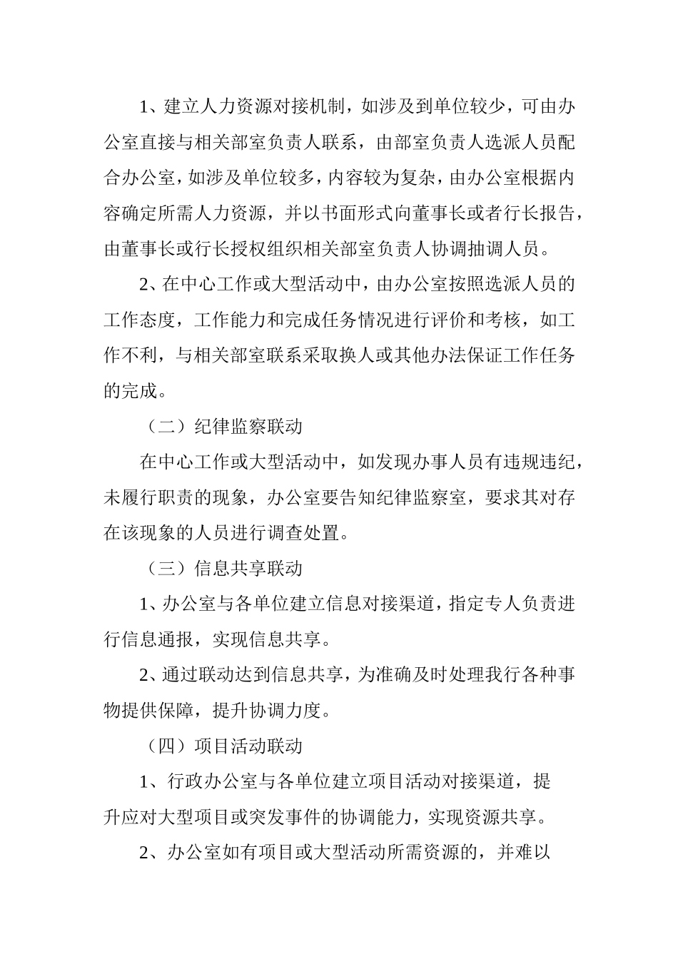 银行内外协调联动制度_第2页