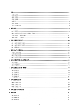 ××土地复垦方案范本