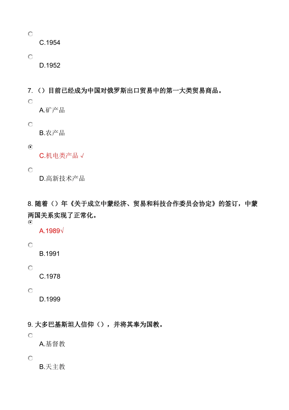 2018年专技人员公需科目考试《“一带一路”倡议》考试题集_第3页