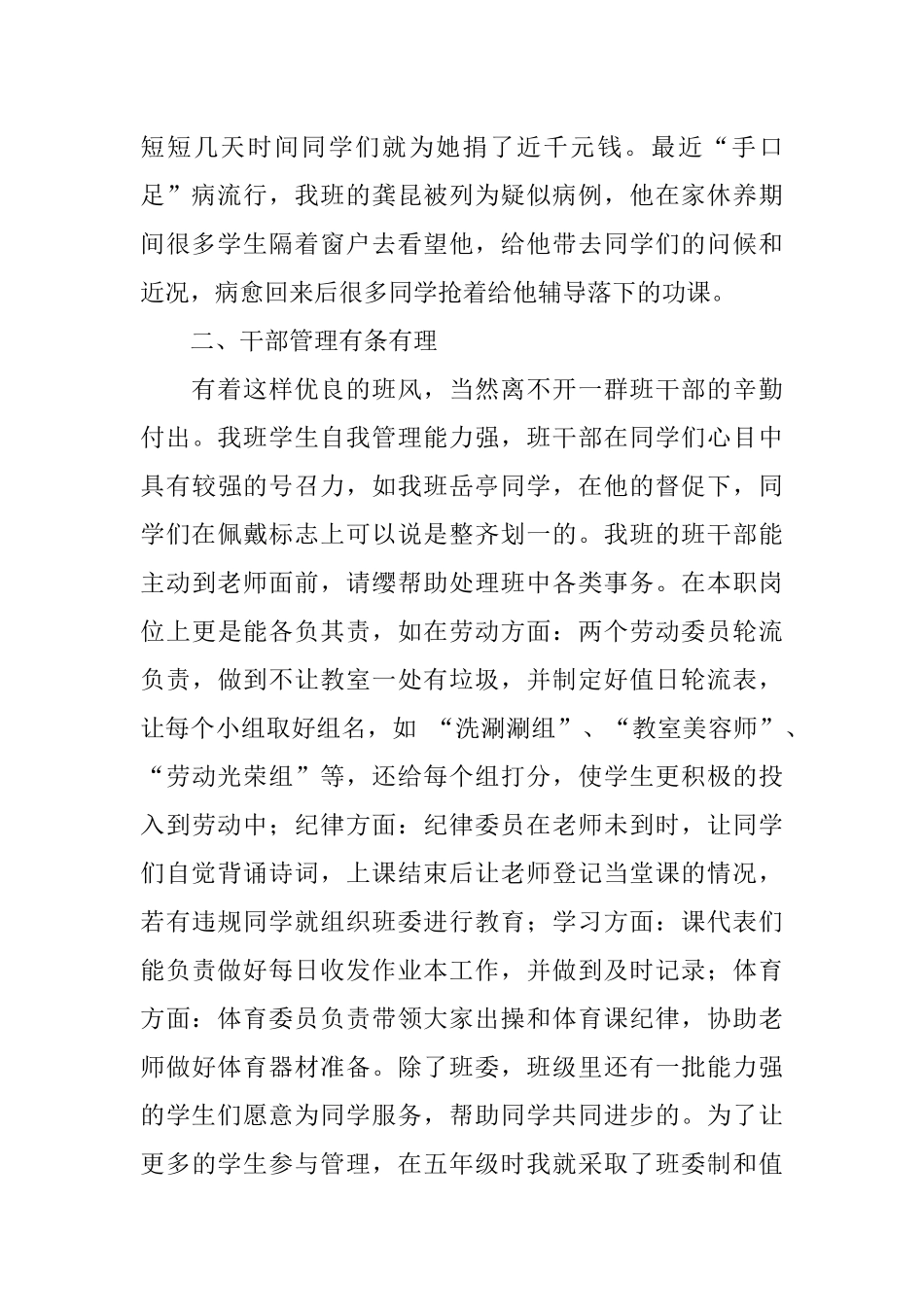 优秀中队集体先进事迹汇报材料-1_第2页