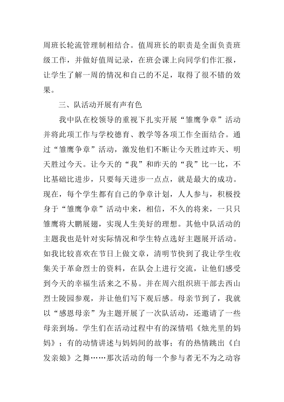 优秀中队集体先进事迹汇报材料-1_第3页