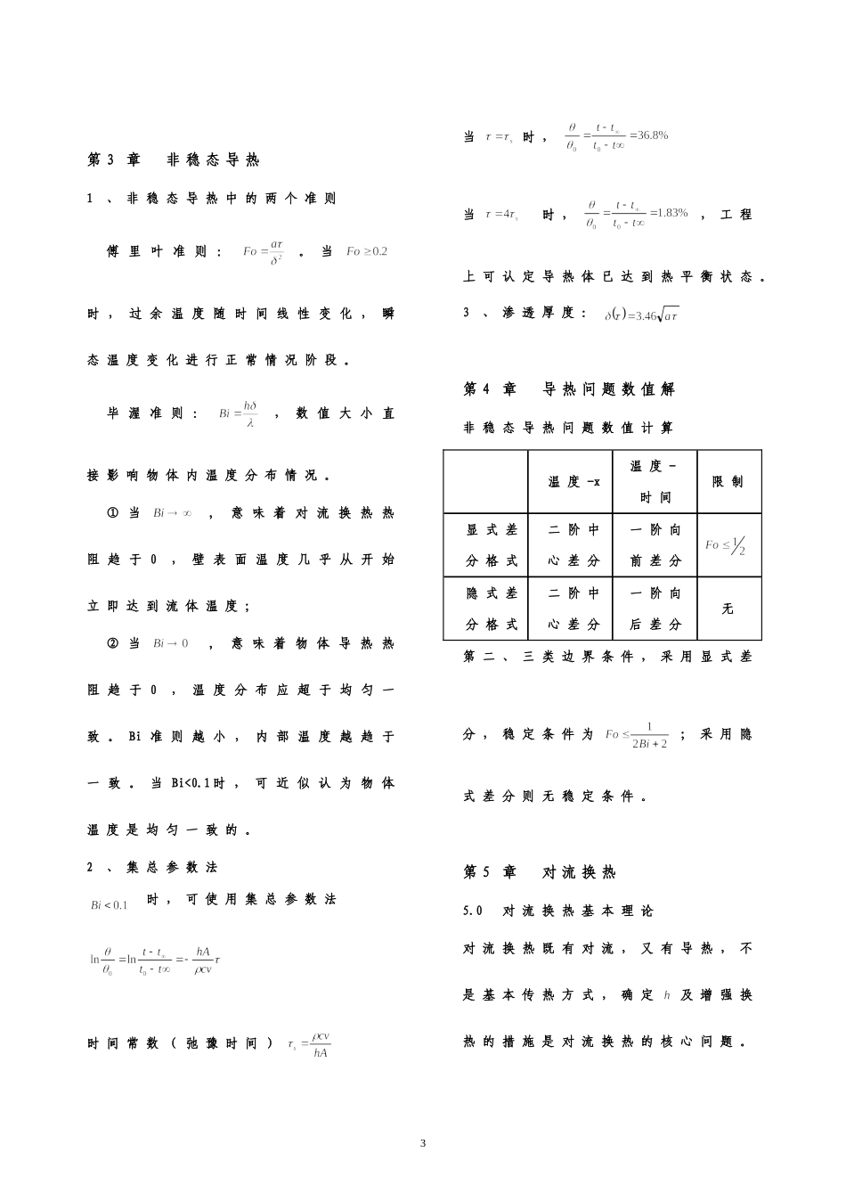 注册暖通设备工程师专业基础考试公式大全_第3页