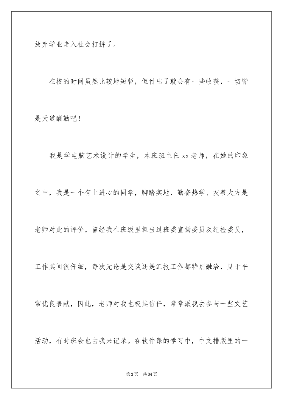 2024大学生艺术设计求职信_第3页