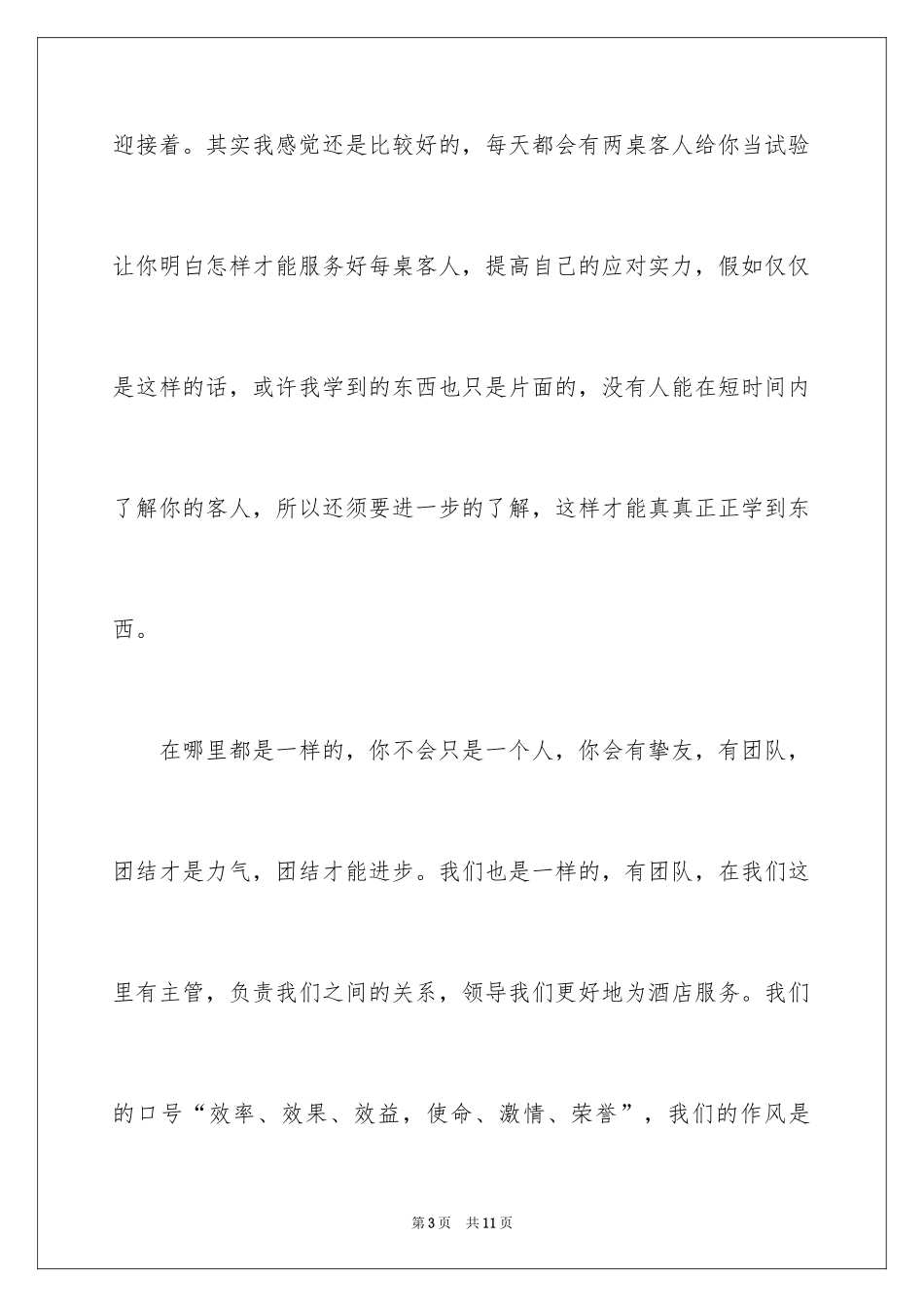 2024大学生火锅店打工的社会实践报告_第3页