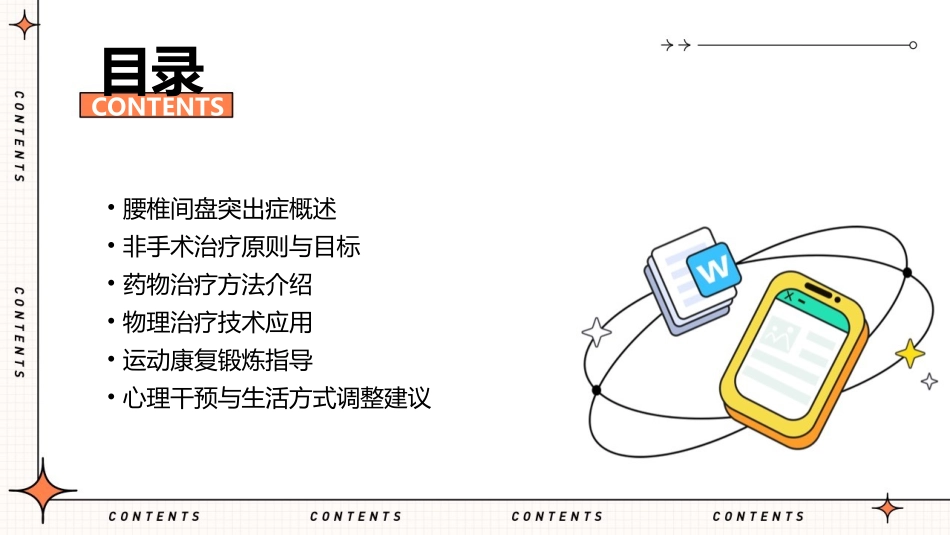 t腰椎间盘突出症的非手术治疗方法_第2页