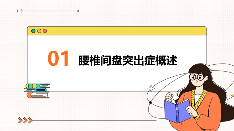 t腰椎间盘突出症的非手术治疗方法_第3页