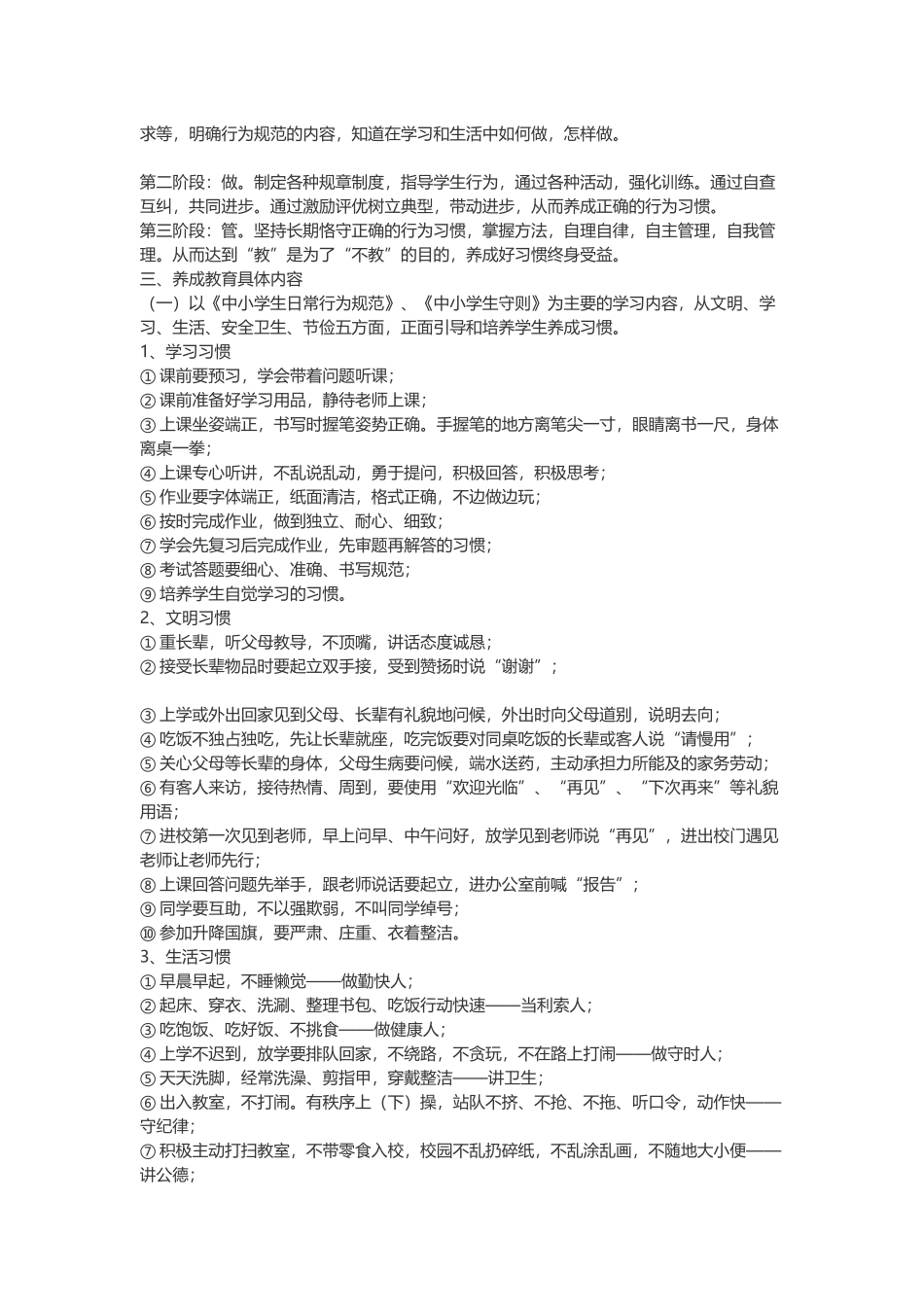 小学生养成教育计划_第3页