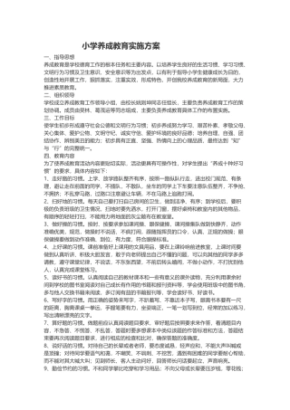 小学生养成教育计划