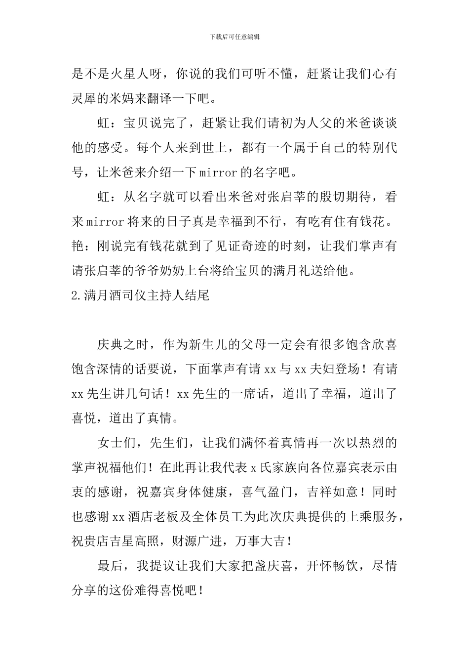 满月酒司仪主持人结尾_第2页