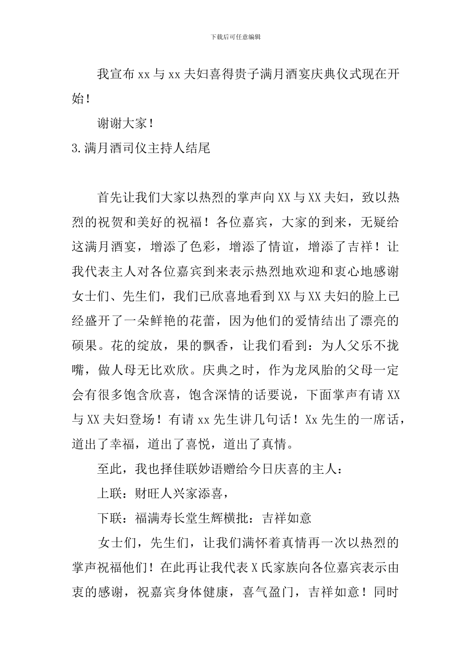 满月酒司仪主持人结尾_第3页