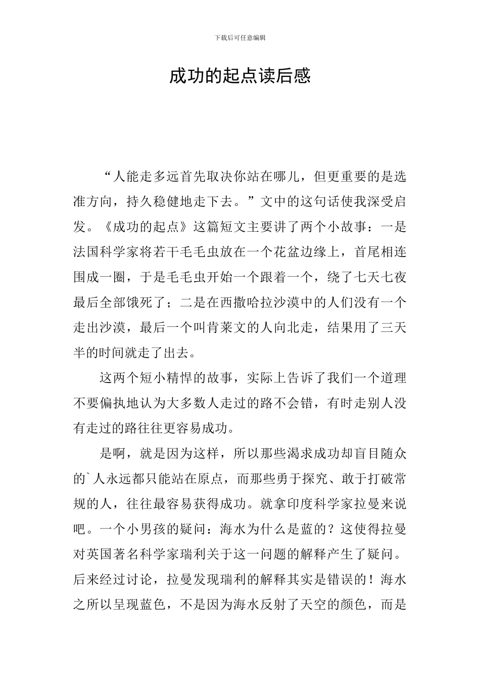 成功的起点读后感_第1页