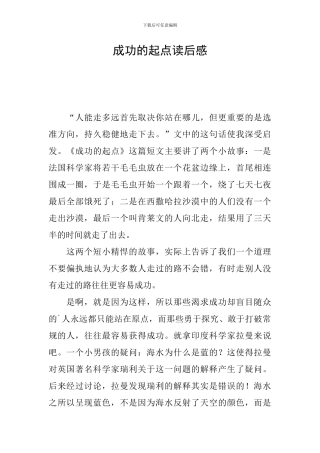 成功的起点读后感