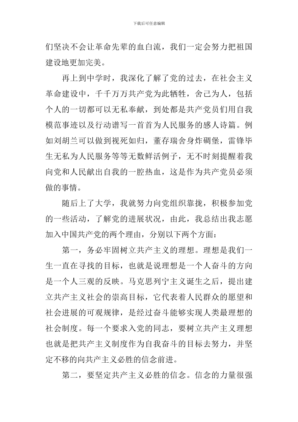 2024年在校大学生入党申请书5篇_第2页