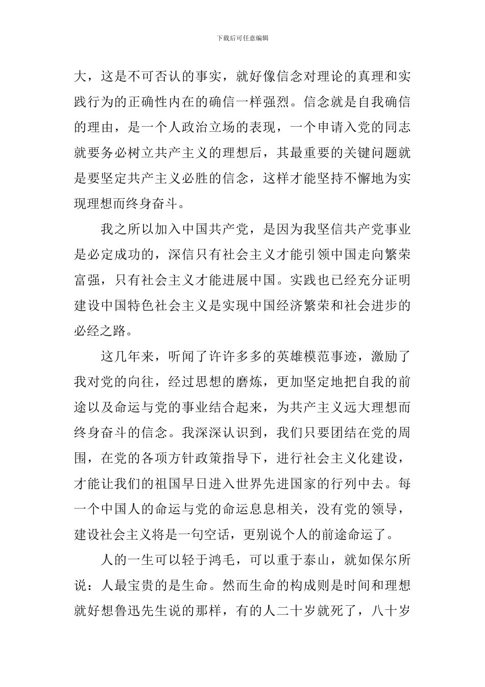 2024年在校大学生入党申请书5篇_第3页