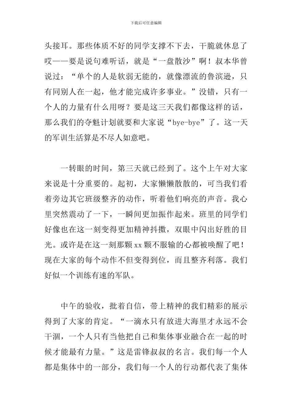 2024小学军训心得体会范文3篇_第2页