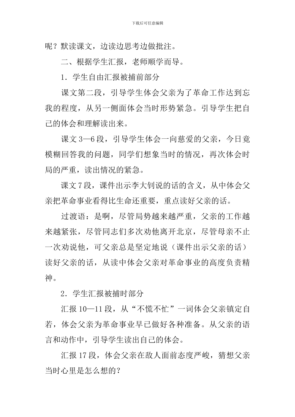 人教版语文《十六年前的回忆》教案_第3页