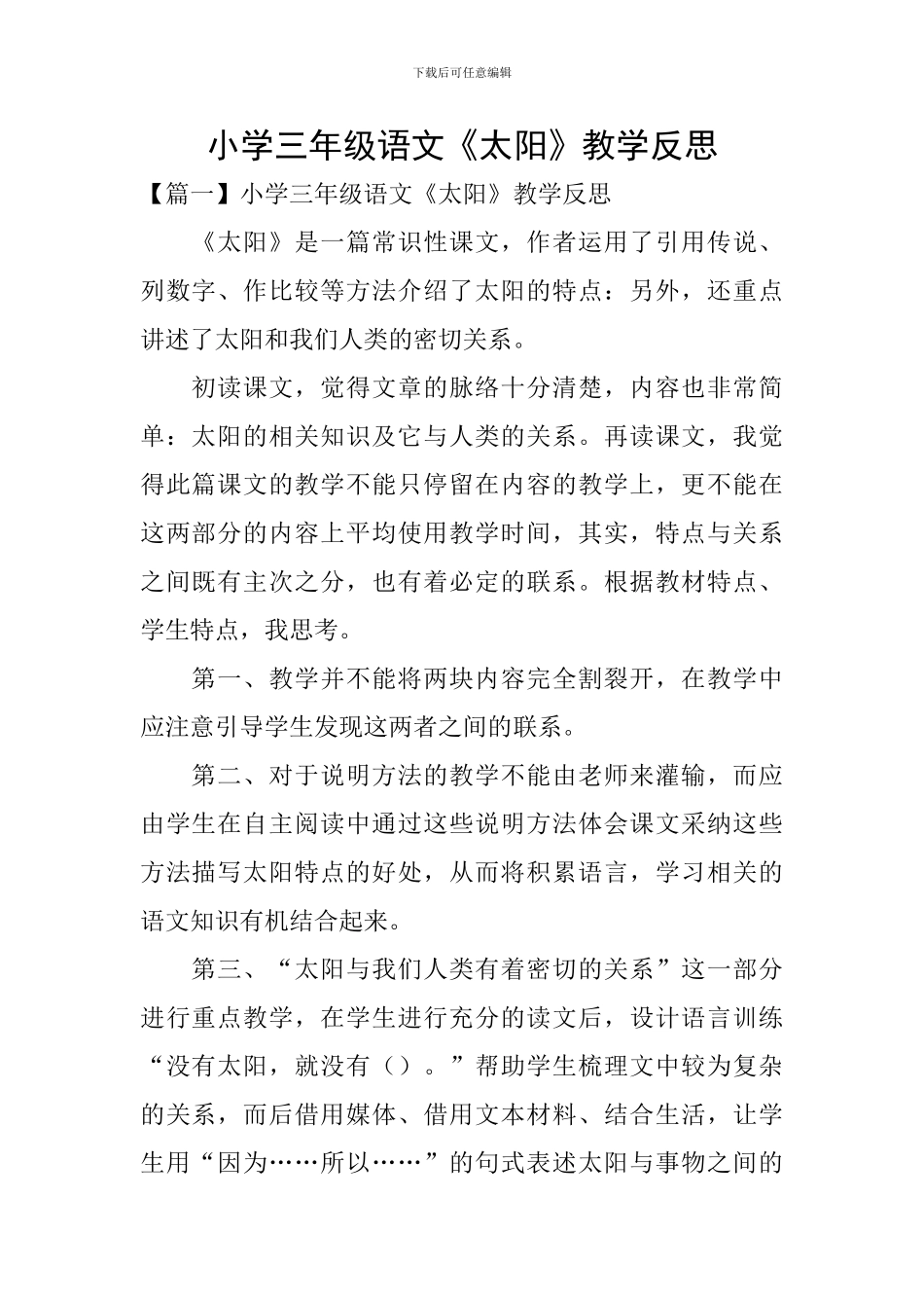 小学三年级语文《太阳》教学反思_第1页