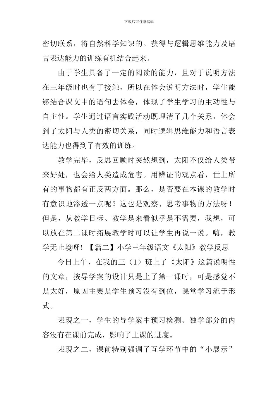 小学三年级语文《太阳》教学反思_第2页