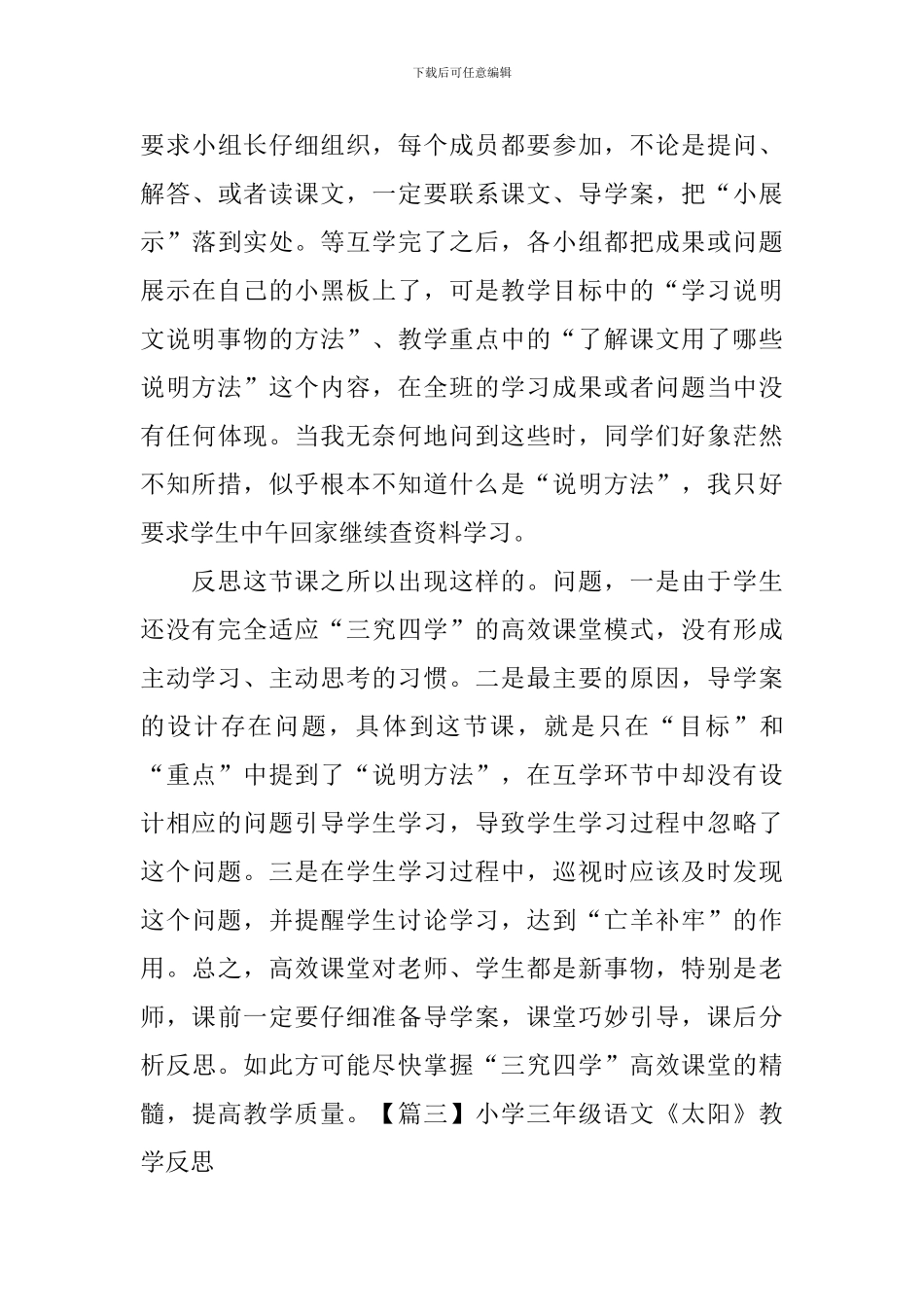 小学三年级语文《太阳》教学反思_第3页