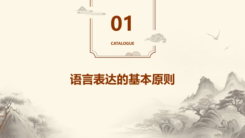 语言表达的简明连贯得体文档资料课件_第3页