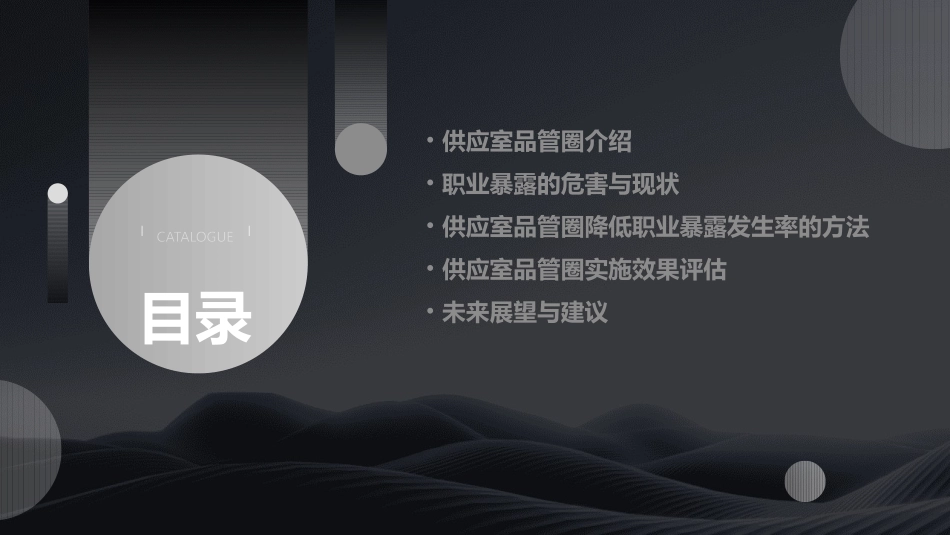 供应室品管圈 降低职业暴露发生率护理课件_第2页