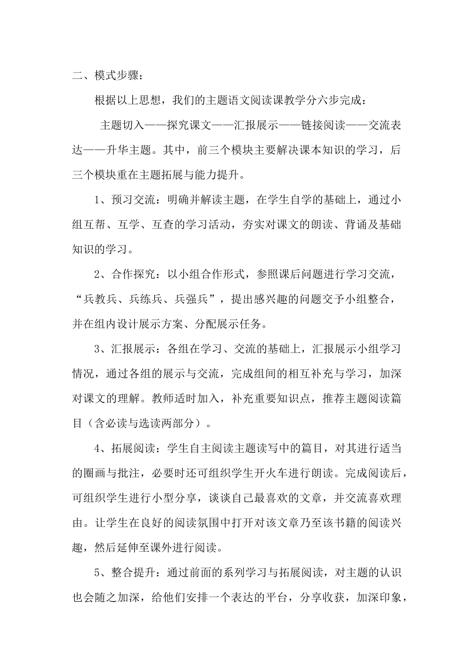 主题阅读教学模式_第2页