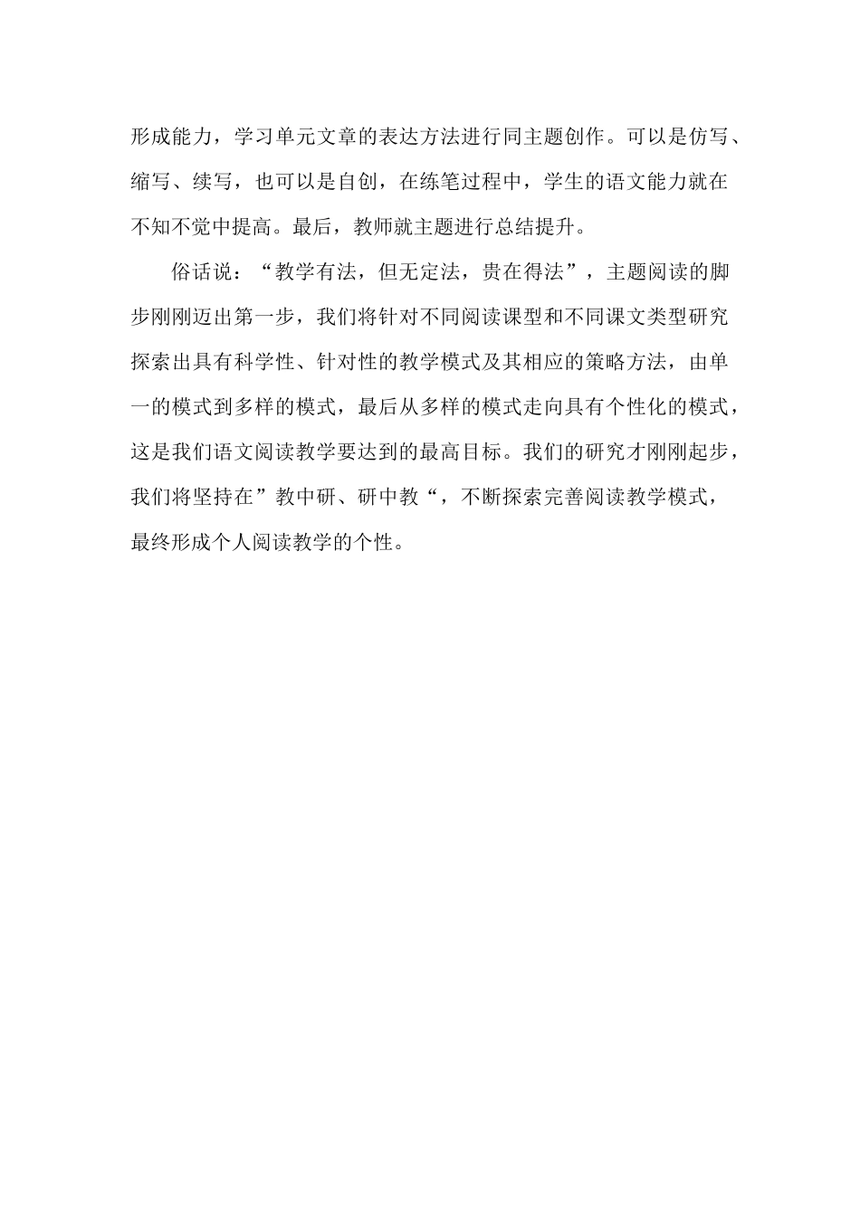 主题阅读教学模式_第3页