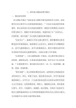 主题阅读教学模式