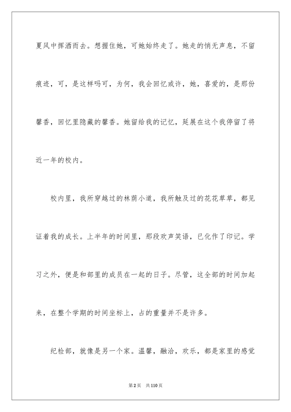 2024学生会干事个人工作总结_1_第2页