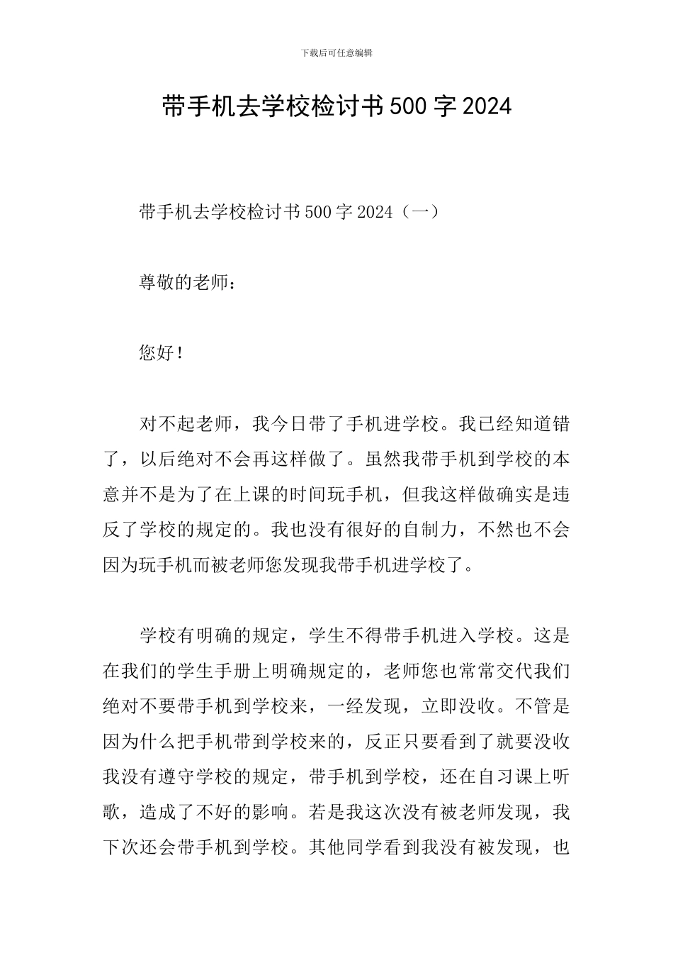 带手机去学校检讨书500字2024_第1页