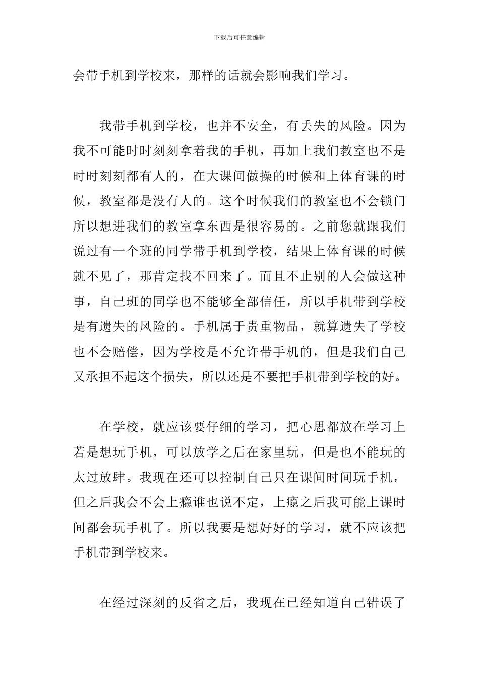 带手机去学校检讨书500字2024_第2页