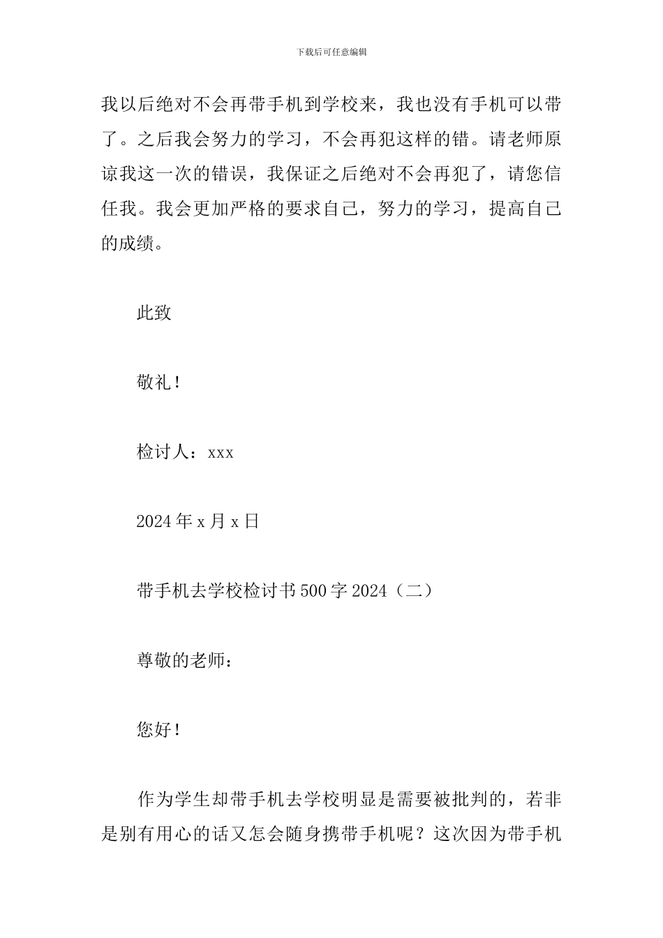 带手机去学校检讨书500字2024_第3页