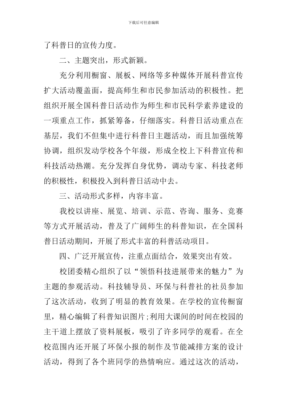 全国科普日优秀活动总结_第2页