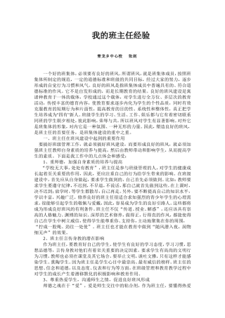 我的班主任经验