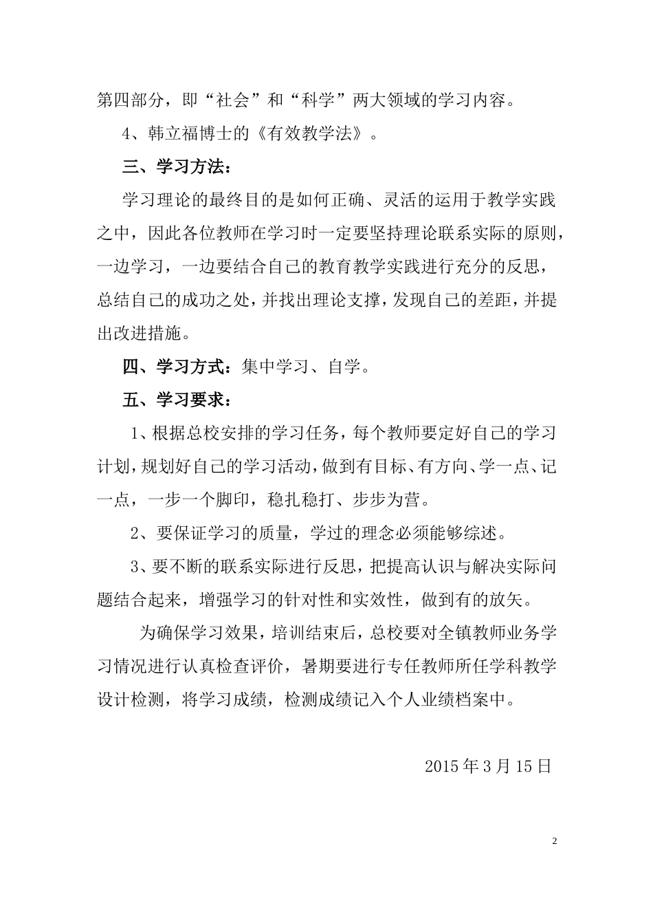 校本培训计划2015_第2页