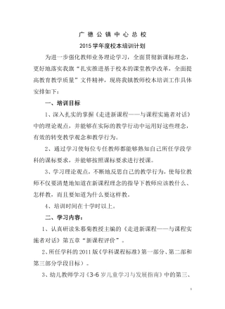 校本培训计划2015