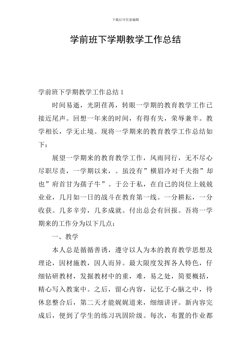 学前班下学期教学工作总结_第1页