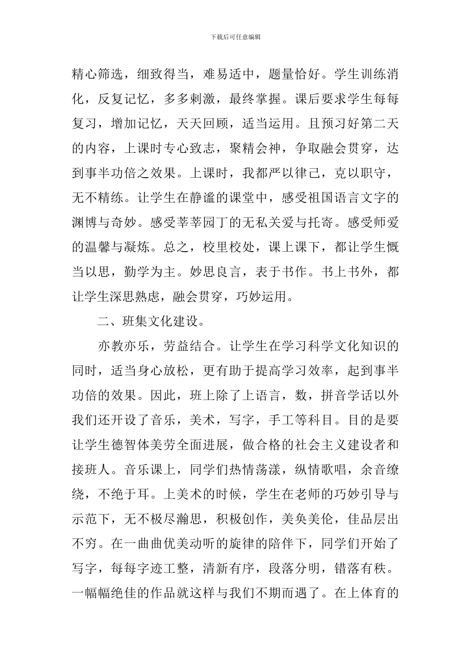 学前班下学期教学工作总结_第2页