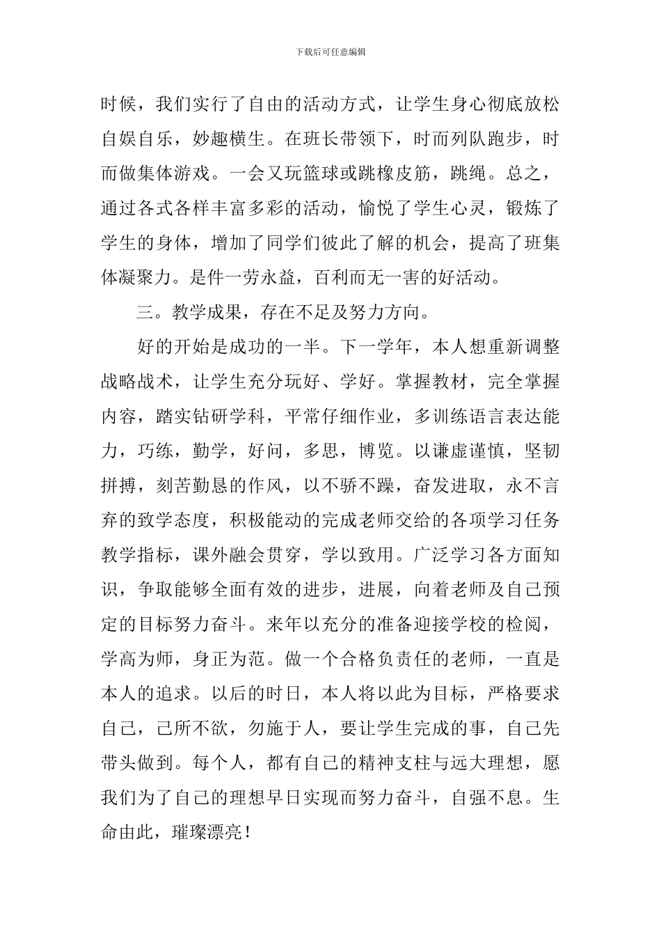 学前班下学期教学工作总结_第3页