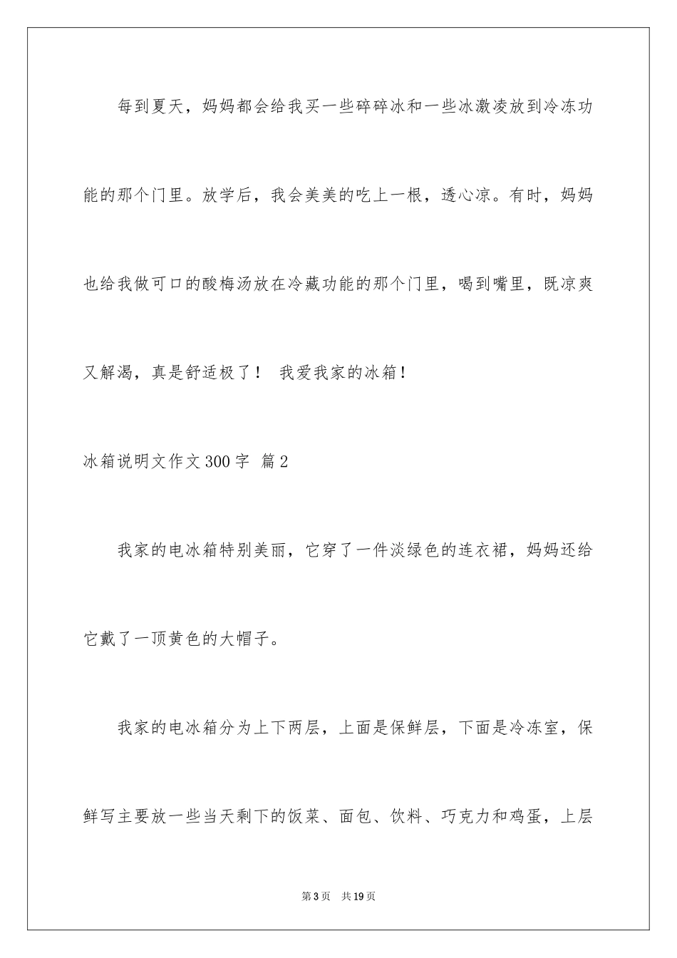2024冰箱说明文作文300字_7_第3页