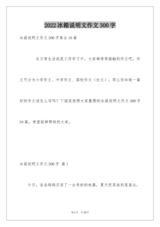 2024冰箱说明文作文300字_7