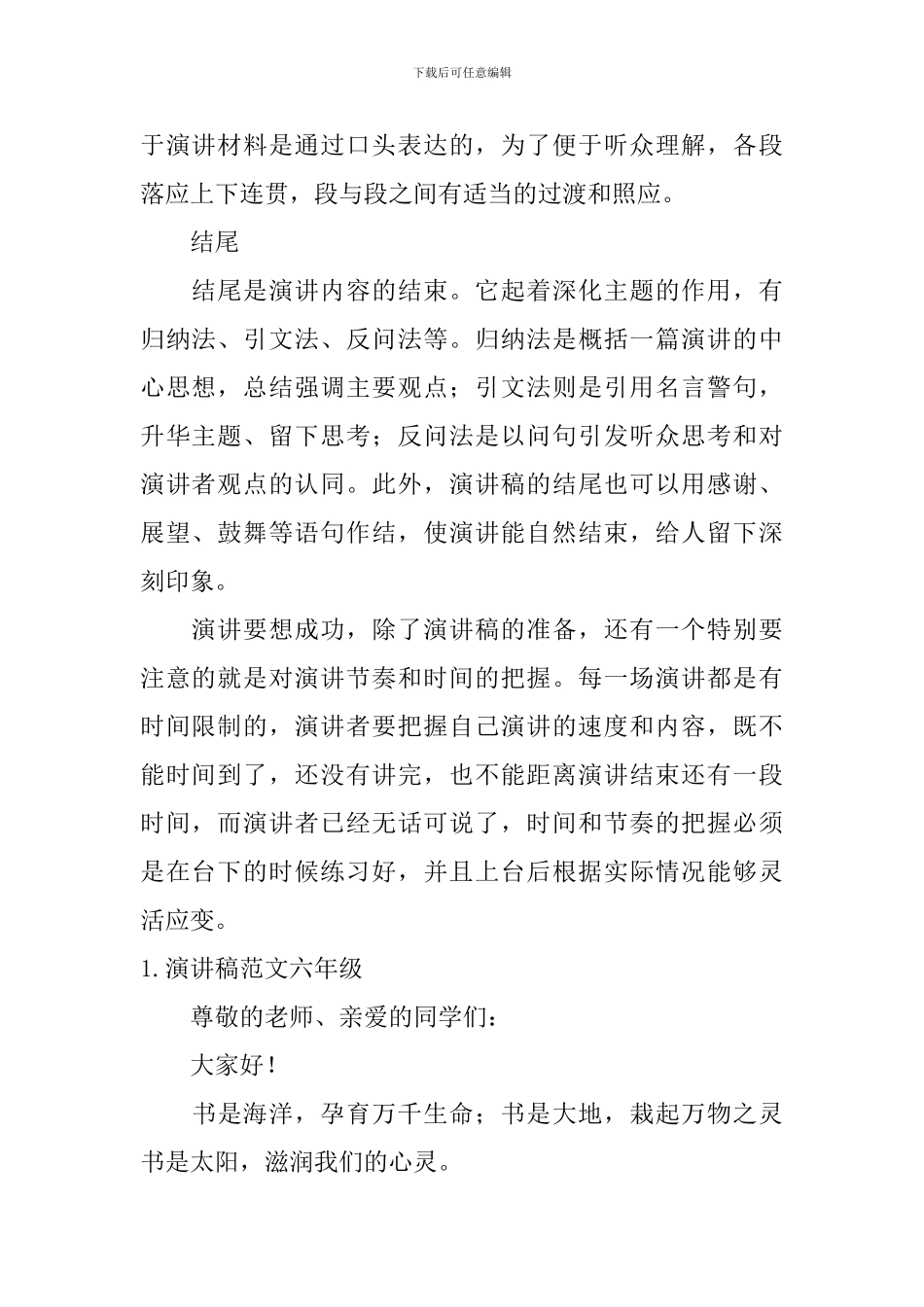 演讲稿格式范文六年级_第2页