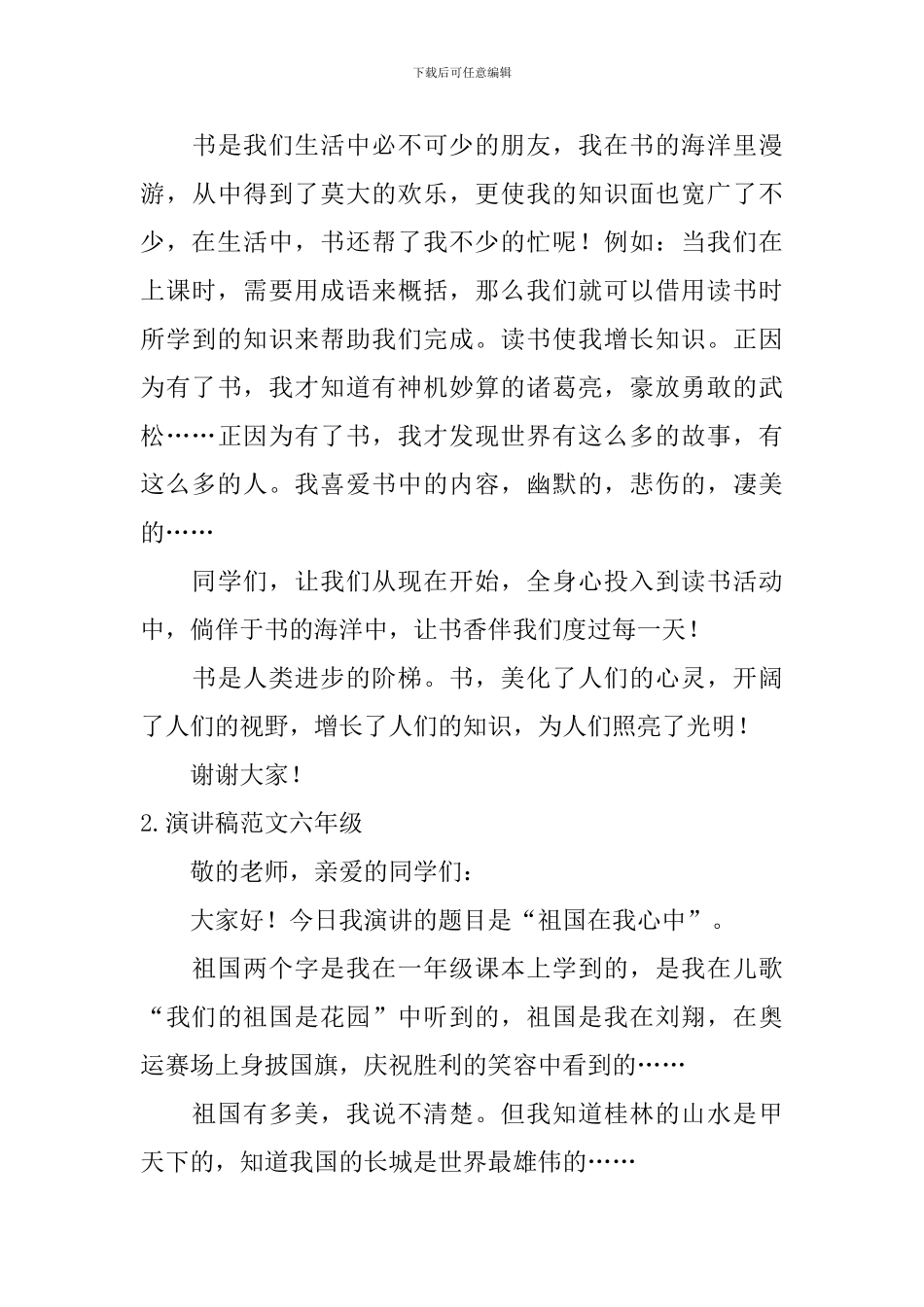 演讲稿格式范文六年级_第3页