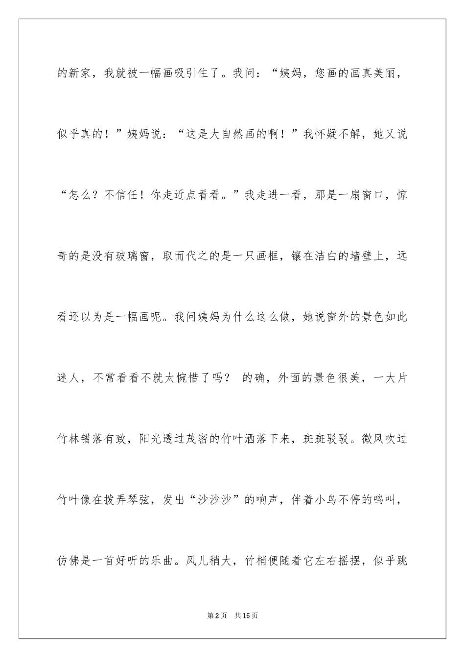 2024亲近自然作文_19_第2页
