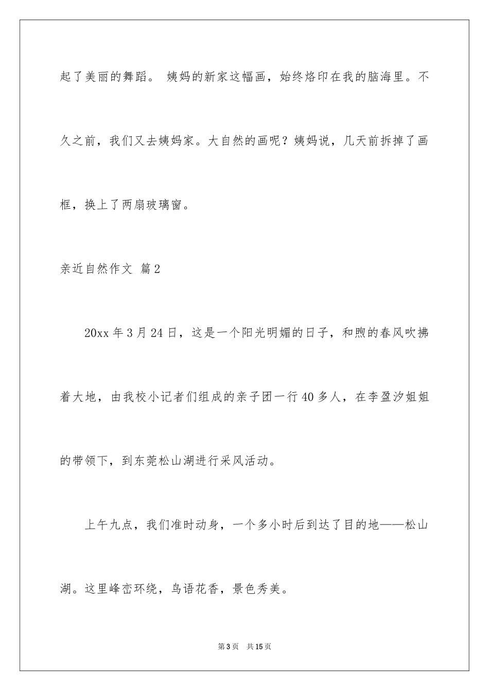 2024亲近自然作文_19_第3页