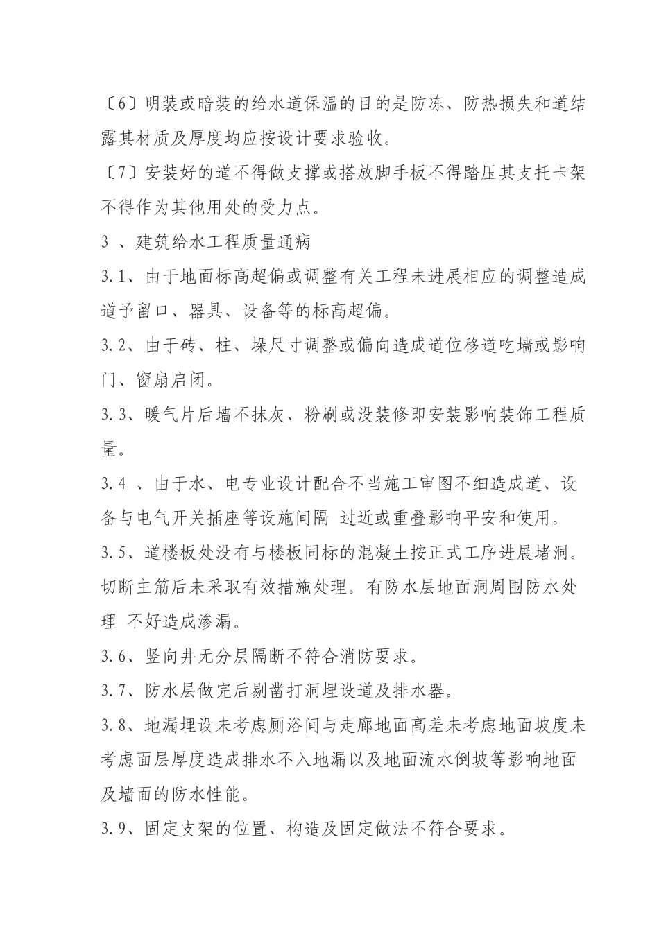 给排水及采暖工程施工质量监理实施细则_第2页