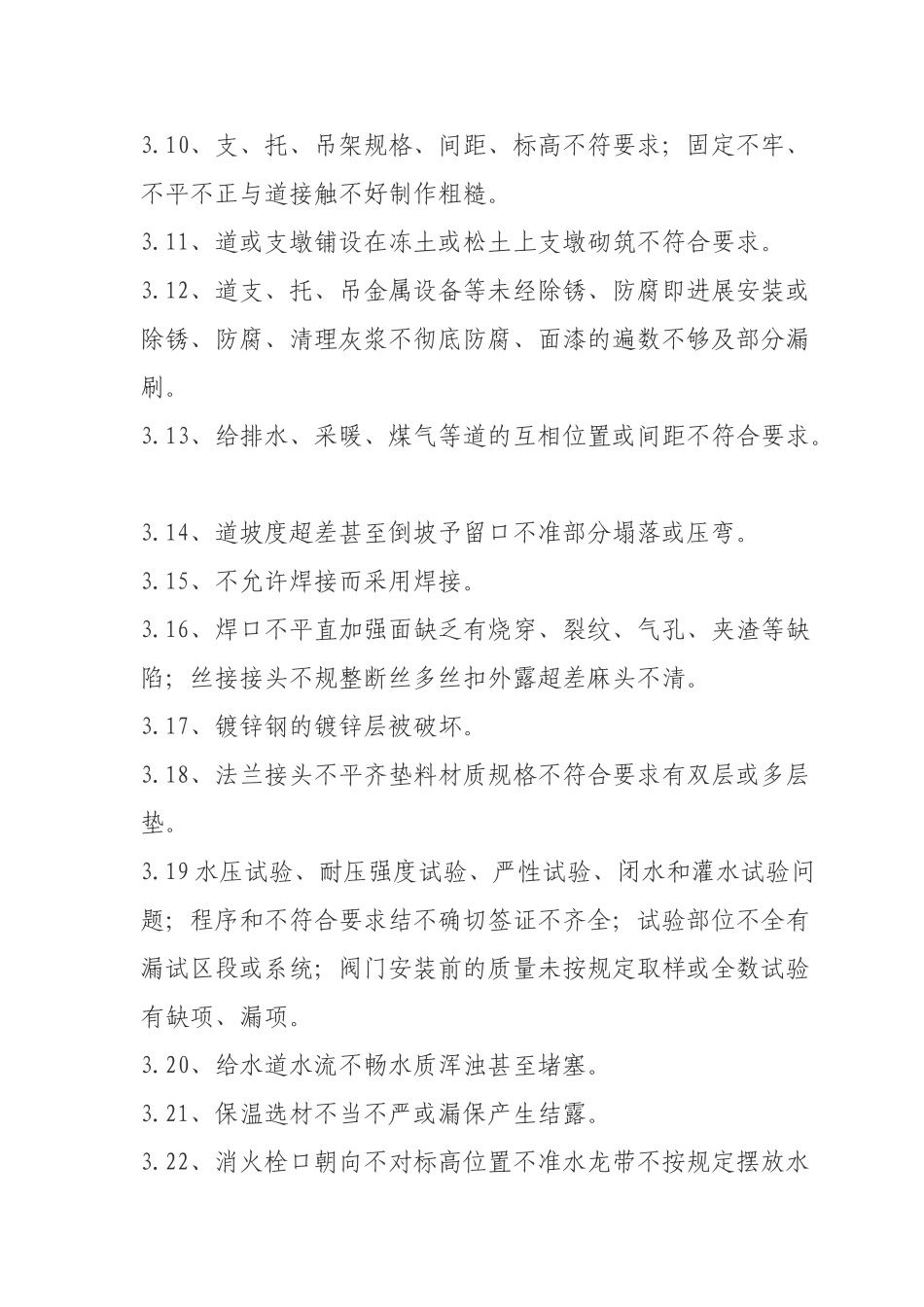 给排水及采暖工程施工质量监理实施细则_第3页