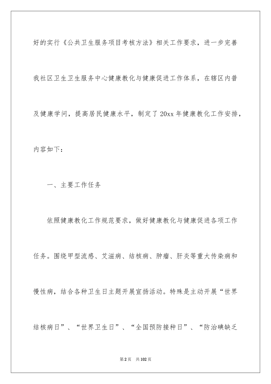 2024卫生院工作计划_66_第2页